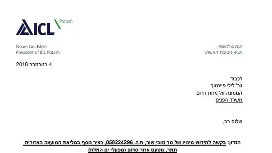 בקשה לחידוש המינוי של טובי שור בקשה לחידוש המינוי של טובי שור