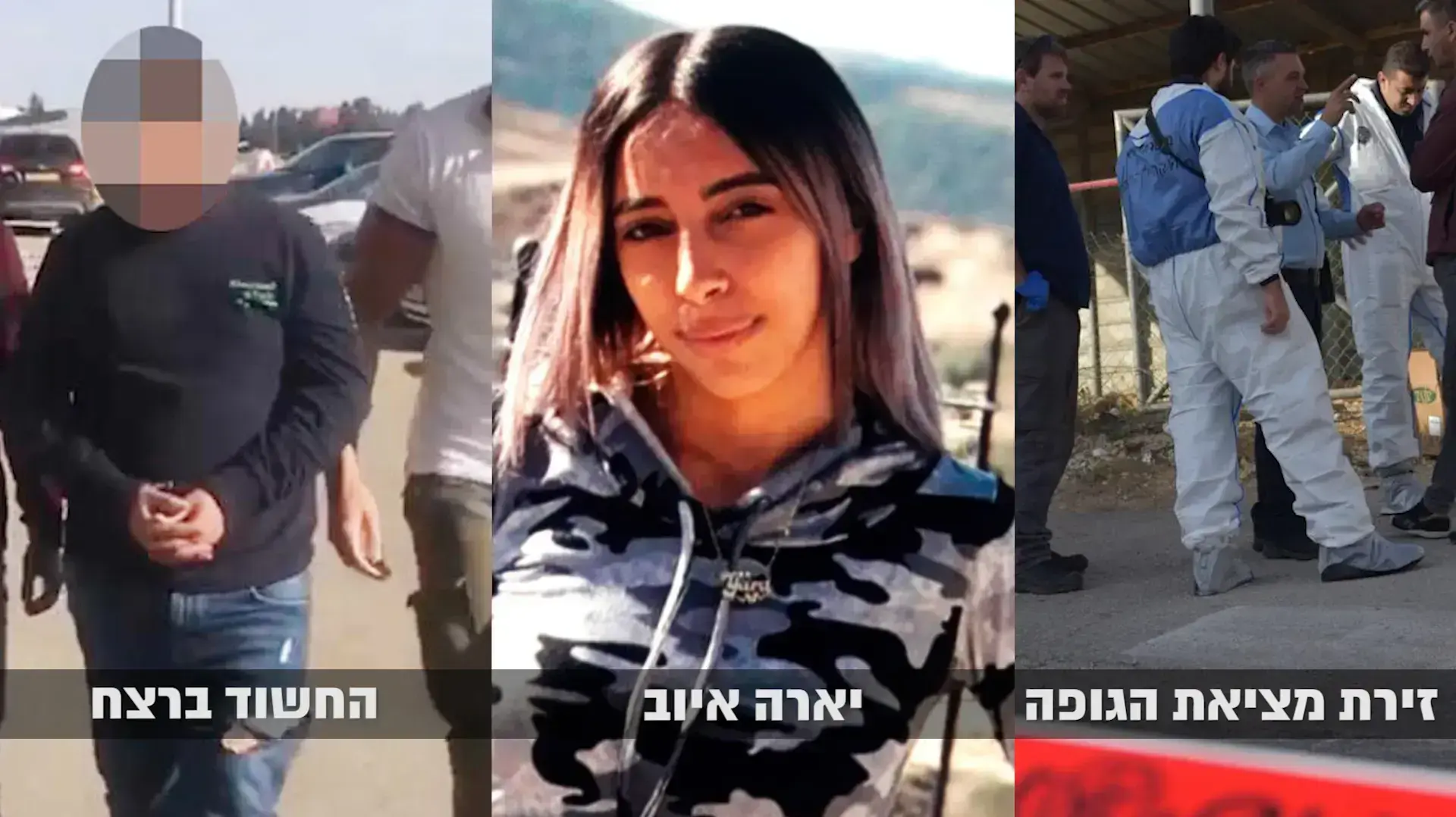 מפוצלת , רצח יארה איוב, גוש חלב, 27 נובמבר 2018