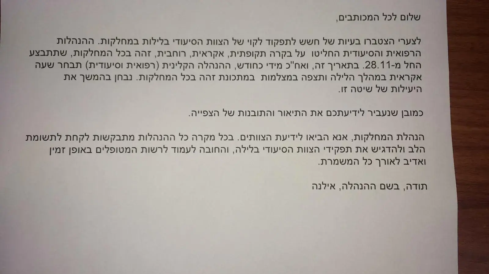 המרכז לבריאות הנפש "מזור" בעכו יעקוב אחר עובדים\ 29 בנובמבר 2018