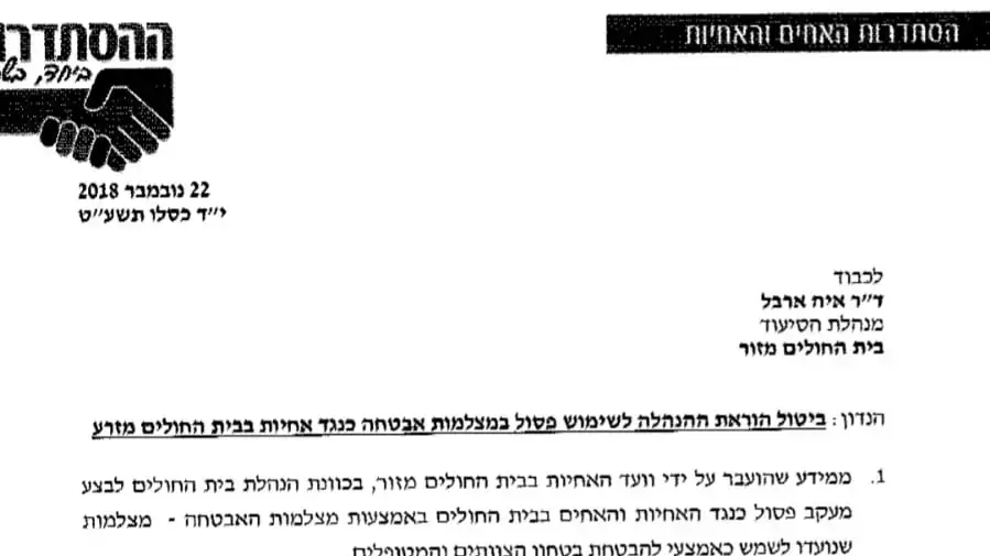 המרכז לבריאות הנפש "מזור" בעכו יעקוב אחר עובדים\ 29 בנובמבר 2018