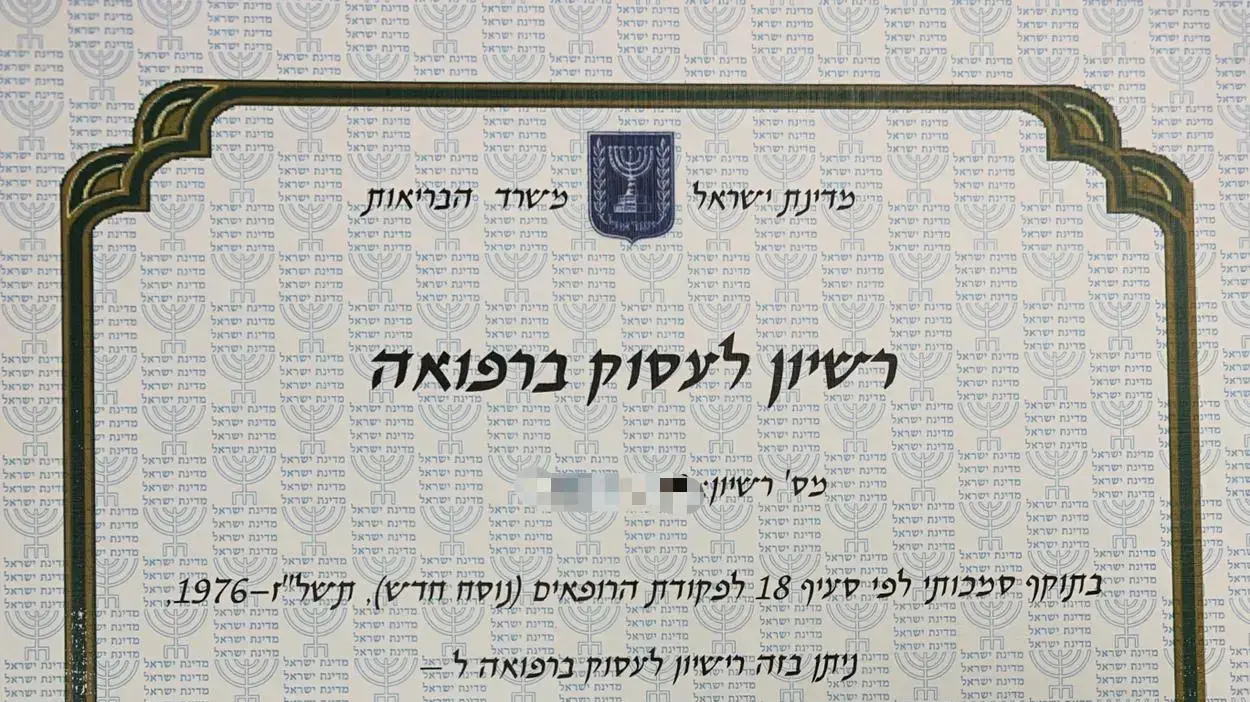 40 חשודים נעצרו עם דיפלומת רפואה מזוייפת מארמניה 40 חשודים נעצרו עם דיפלומת רפואה מזוייפת מארמניה