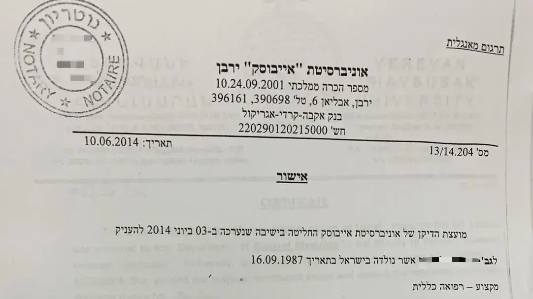 40 חשודים נעצרו עם דיפלומת רפואה מזוייפת מארמניה 40 חשודים נעצרו עם דיפלומת רפואה מזוייפת מארמניה