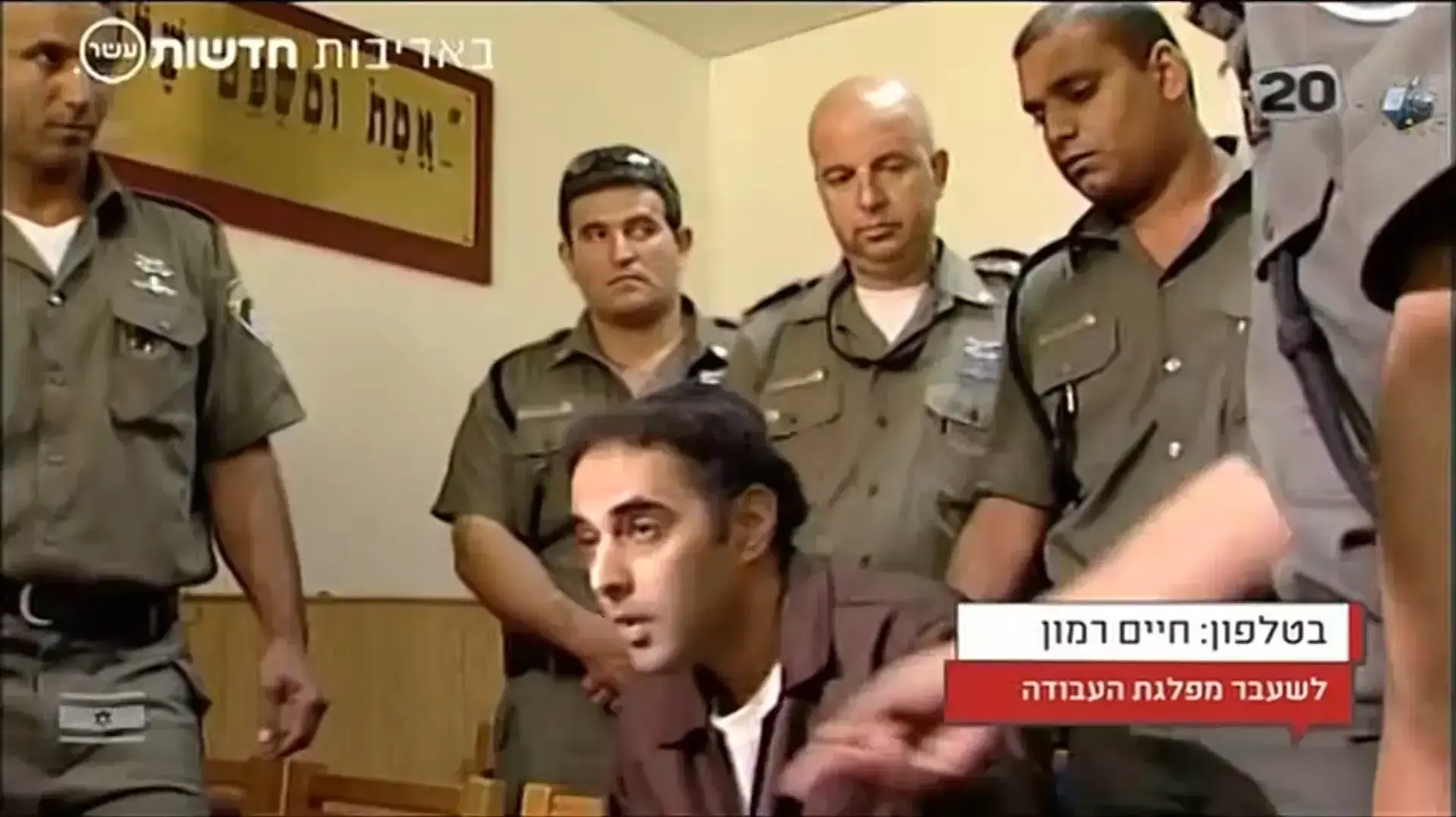 ערוץ 20 שמעון ריקלין ינון מגל יגאל עמיר ערוץ 20 שמעון ריקלין ינון מגל יגאל עמיר