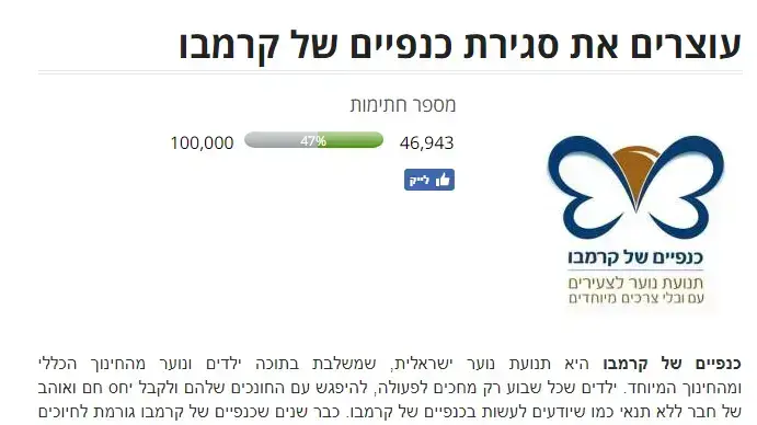 עצומה נגד סגירת כנפיים של קרמבו עצומה נגד סגירת כנפיים של קרמבו