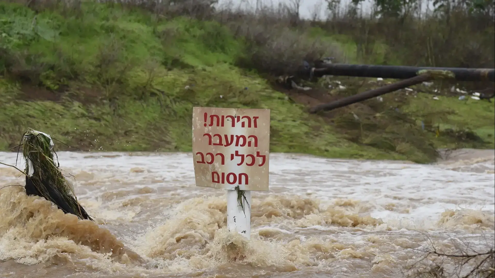נחל קנה עולה על גדותיו נחל קנה עולה על גדותיו