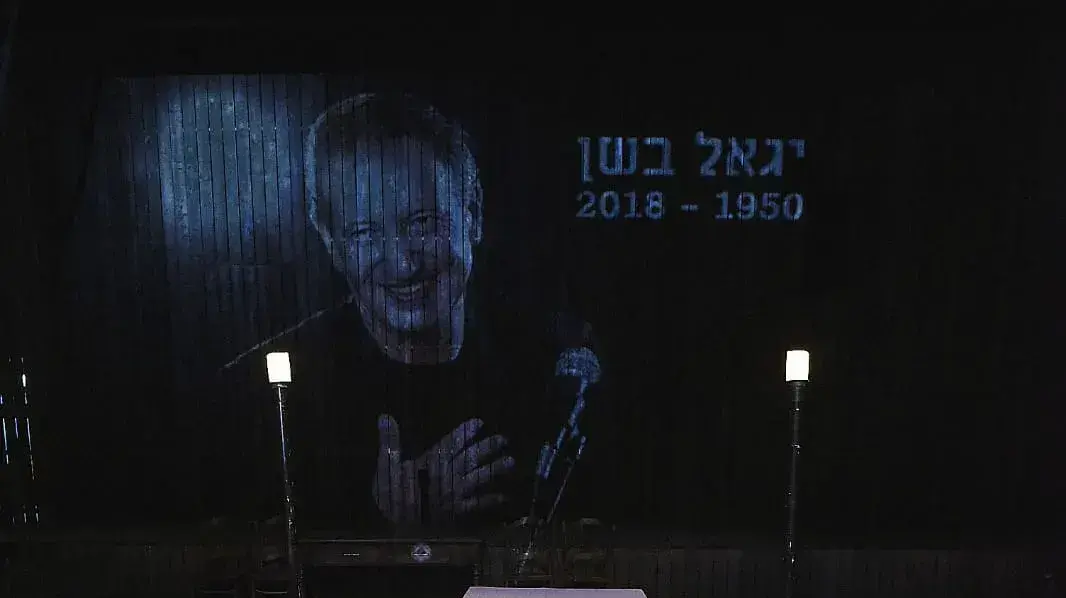 טקס האשכבה ליגאל בשן בהבימה, דצמבר 2018 טקס האשכבה ליגאל בשן בהבימה, דצמבר 2018