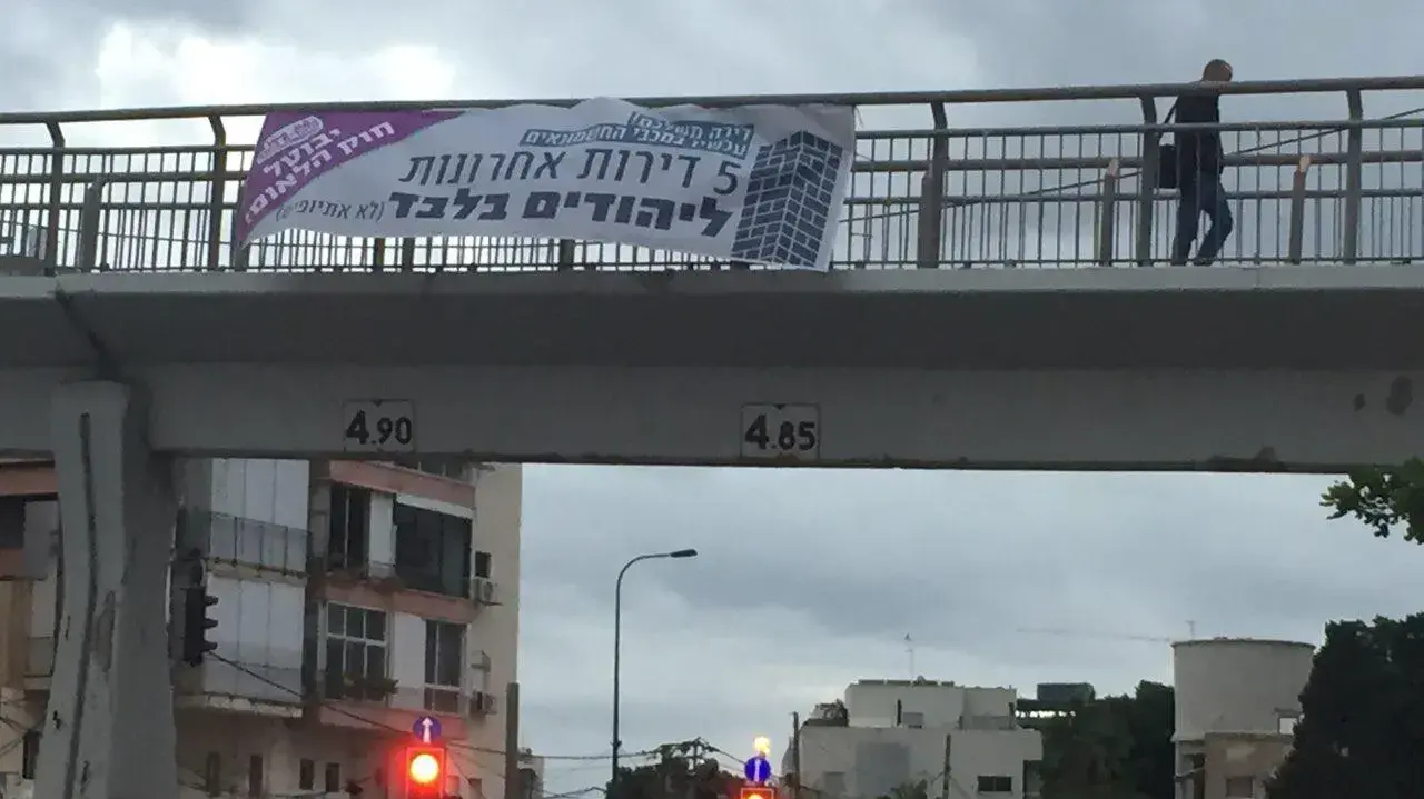 דירות ליהודים בלבד  שלטים בנתיבי איילון