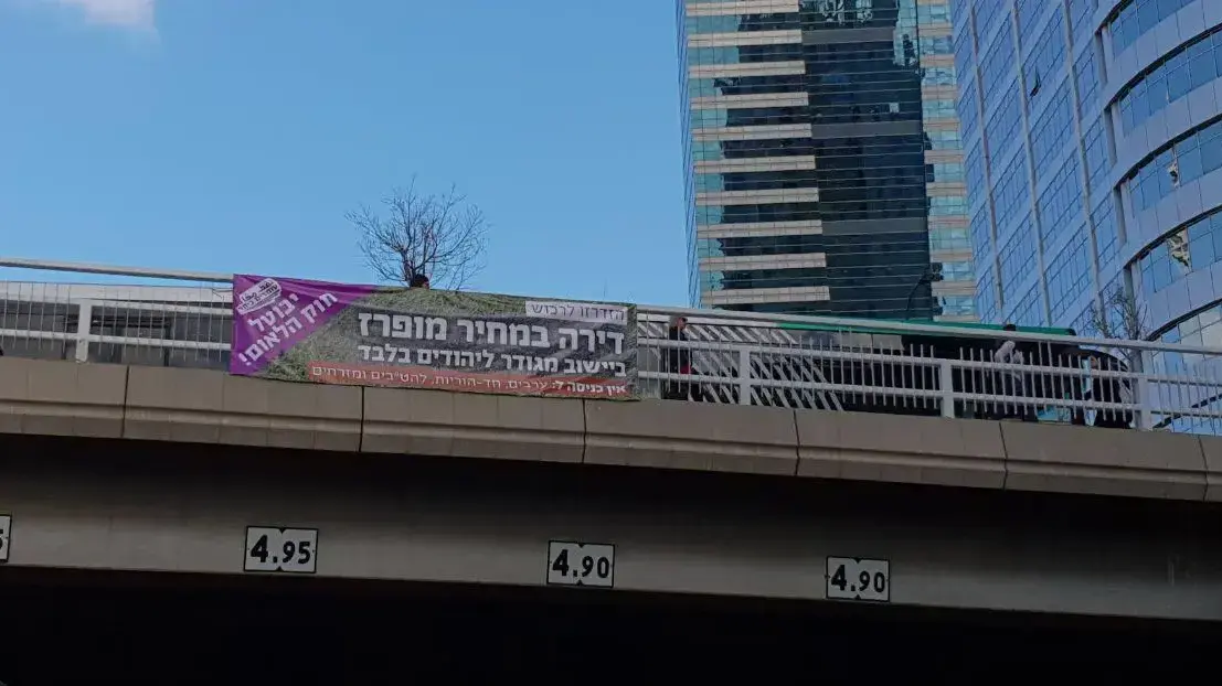 דירות ליהודים בלבד שלטים בנתיבי איילון דירות ליהודים בלבד שלטים בנתיבי איילון