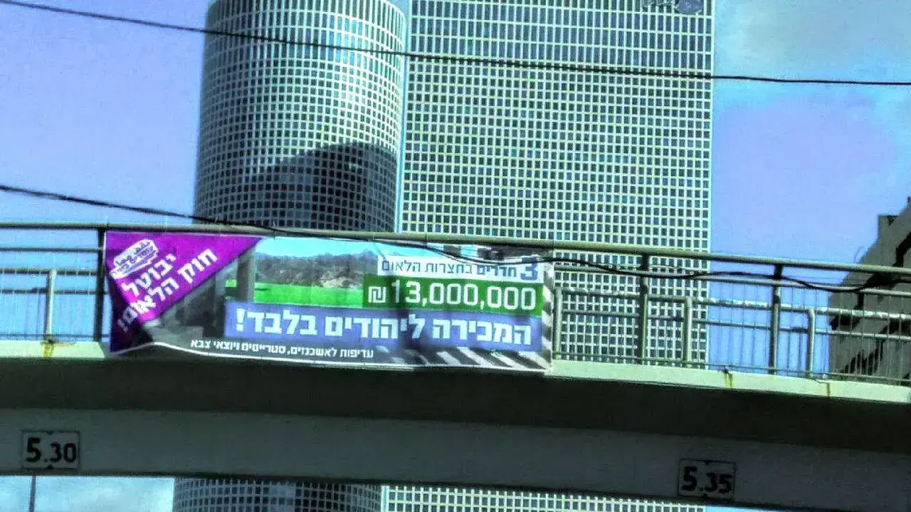 דירות ליהודים בלבד שלטים בנתיבי איילון דירות ליהודים בלבד שלטים בנתיבי איילון
