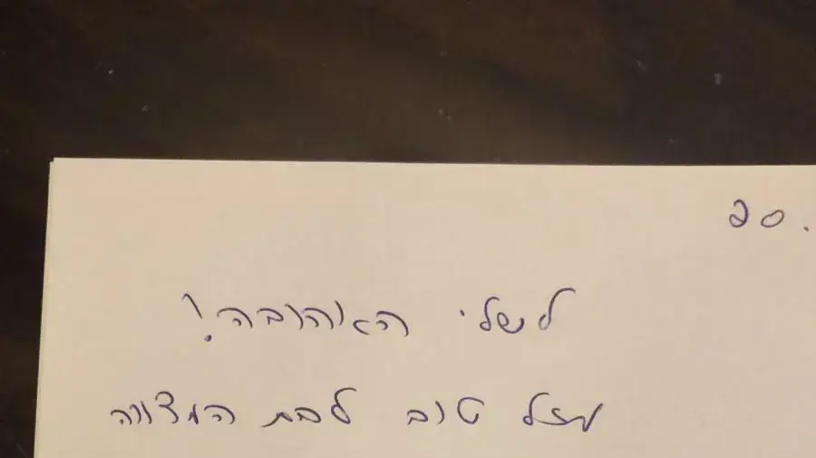 ברכה שכתבה רונה רמון לבת המצווה של שלי עקיבא, בוגרת מועדון "הטייסת" ברכה שכתבה רונה רמון לבת המצווה של שלי עקיבא, בוגרת מועדון "הטייסת"