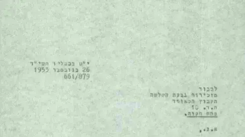 וועדת לשמות עבריים - דוח על השם של גבעת השלושה וועדת לשמות עבריים - דוח על השם של גבעת השלושה