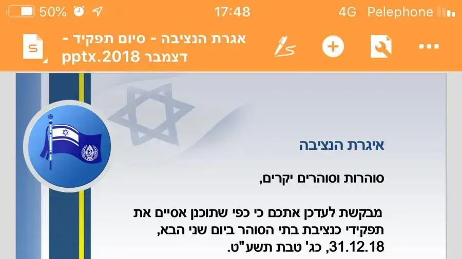מכתב הפרידה של נציבת שב"ס עופרה קלינגר מכתב הפרידה של נציבת שב"ס עופרה קלינגר