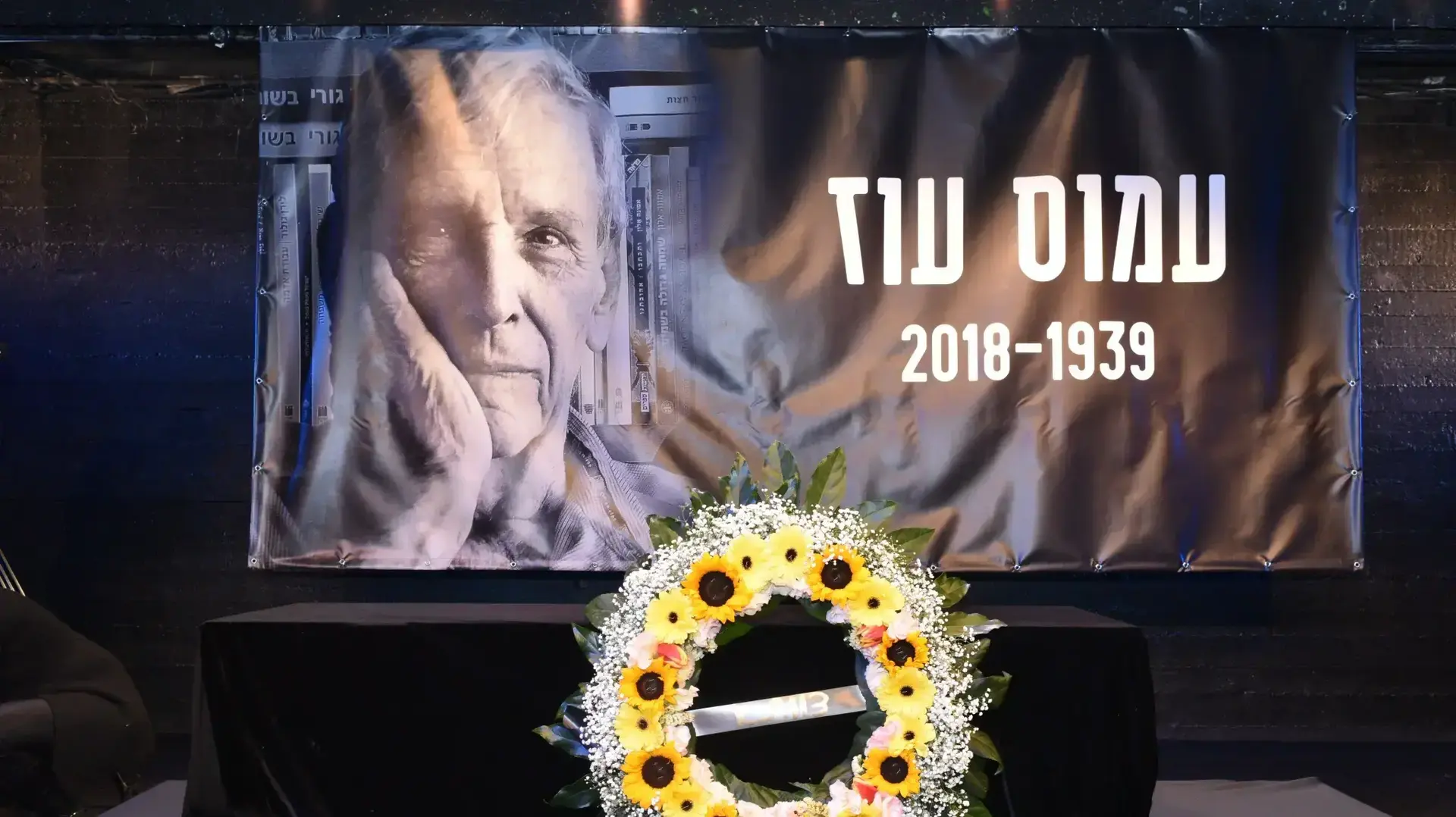 הצבת ארונו של עמוס עוז, תיאטרון צוותא, בתל אביב 31 בצדמבר 2018 