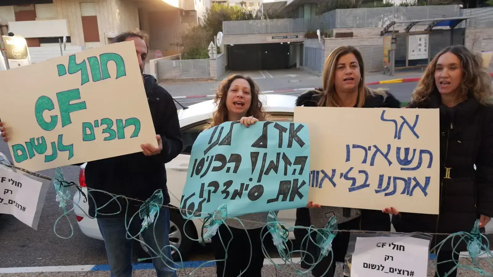 חולי סיסטיק פיברוזיס ובני משפחותיהם בהפגנה מחוץ להתכנסות וועדת הסל ובזעקה: "אל תשאירו אותנו בלי אוויר, חולי CF רוצים לנשום, הכניסו את סימדקו לסל הבריאות, 1 בינואר 2019 חולי סיסטיק פיברוזיס ובני משפחותיהם בהפגנה מחוץ להתכנסות וועדת הסל ובזעקה: "אל תשאירו אותנו בלי אוויר, חולי CF רוצים לנשום, הכניסו את סימדקו לסל הבריאות, 1 בינואר 2019