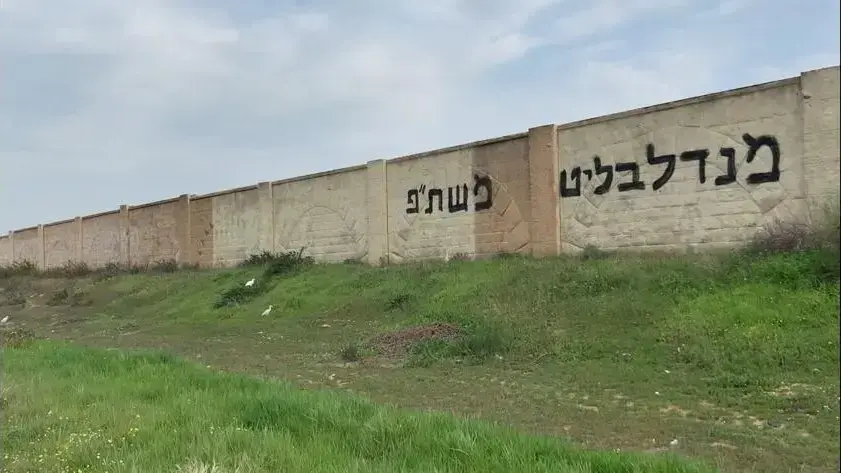 כתובת נאצה נג אביחי מנדלבליט בכביש החוף, ינואר 2019 כתובת נאצה נג אביחי מנדלבליט בכביש החוף, ינואר 2019