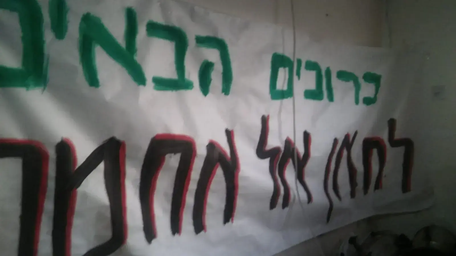 פינוי מבנים לא חוקיים בעמונה 3/1/19