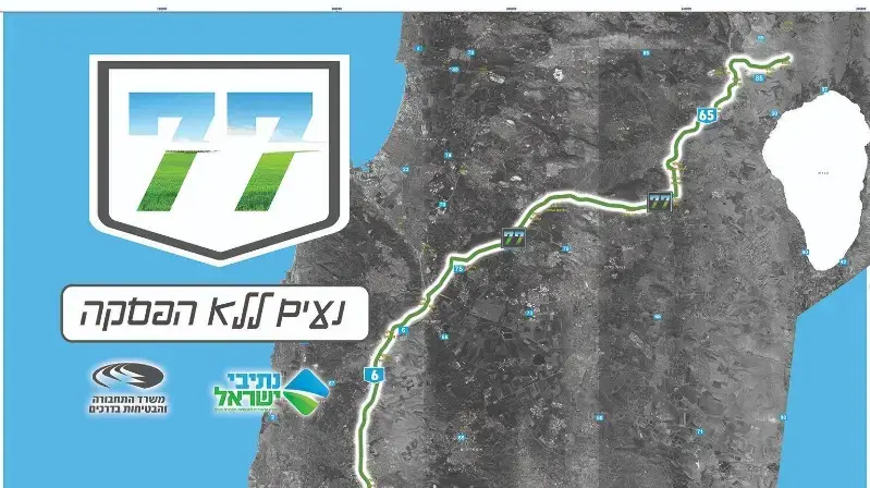 כביש 77 כביש 77