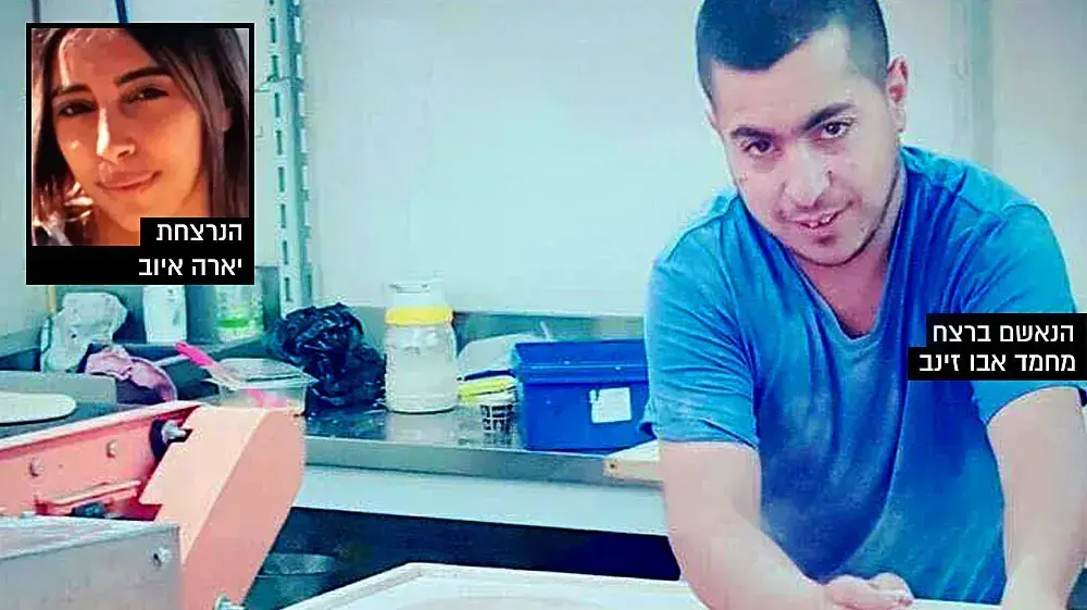 מפוצלת - 
הנשאם ברצח- מחמד אבו זינב והנרצחת יארה איוב