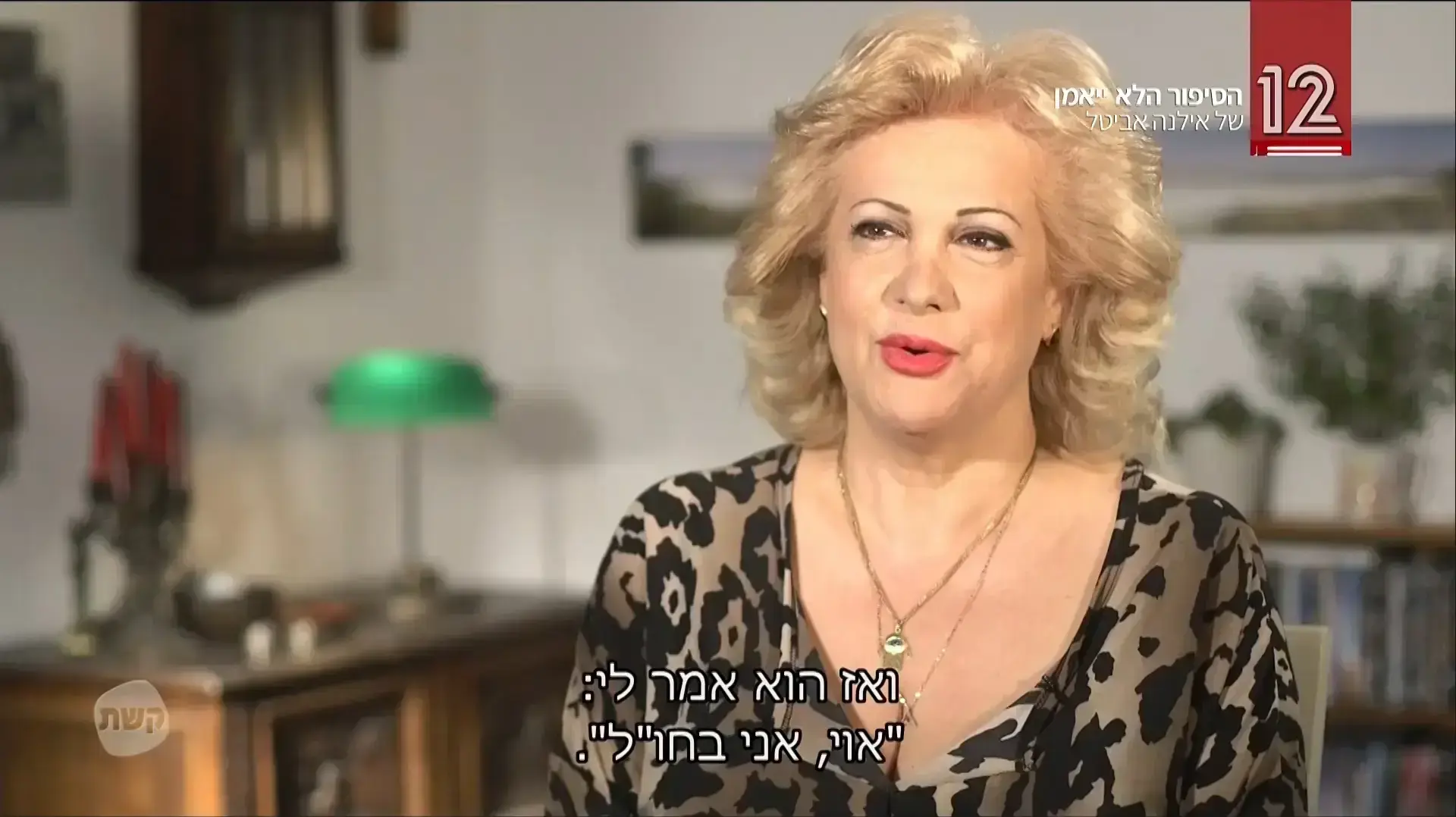 המתחזים אילנה אביטל חיים אתגר המתחזים אילנה אביטל חיים אתגר