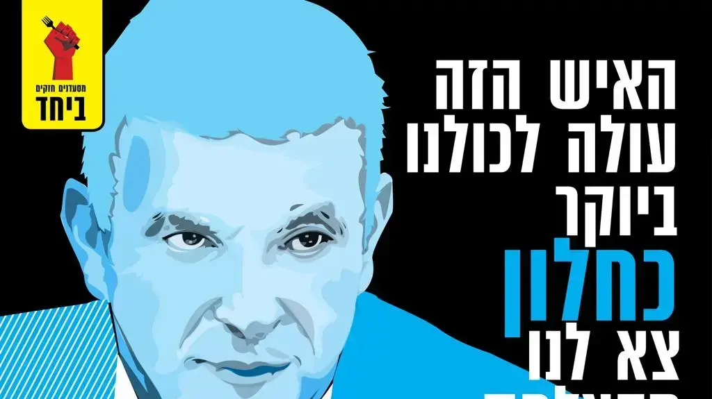 מאבק המסעדנים בשר האוצר כחלון, 15 בינואר 2019 מאבק המסעדנים בשר האוצר כחלון, 15 בינואר 2019