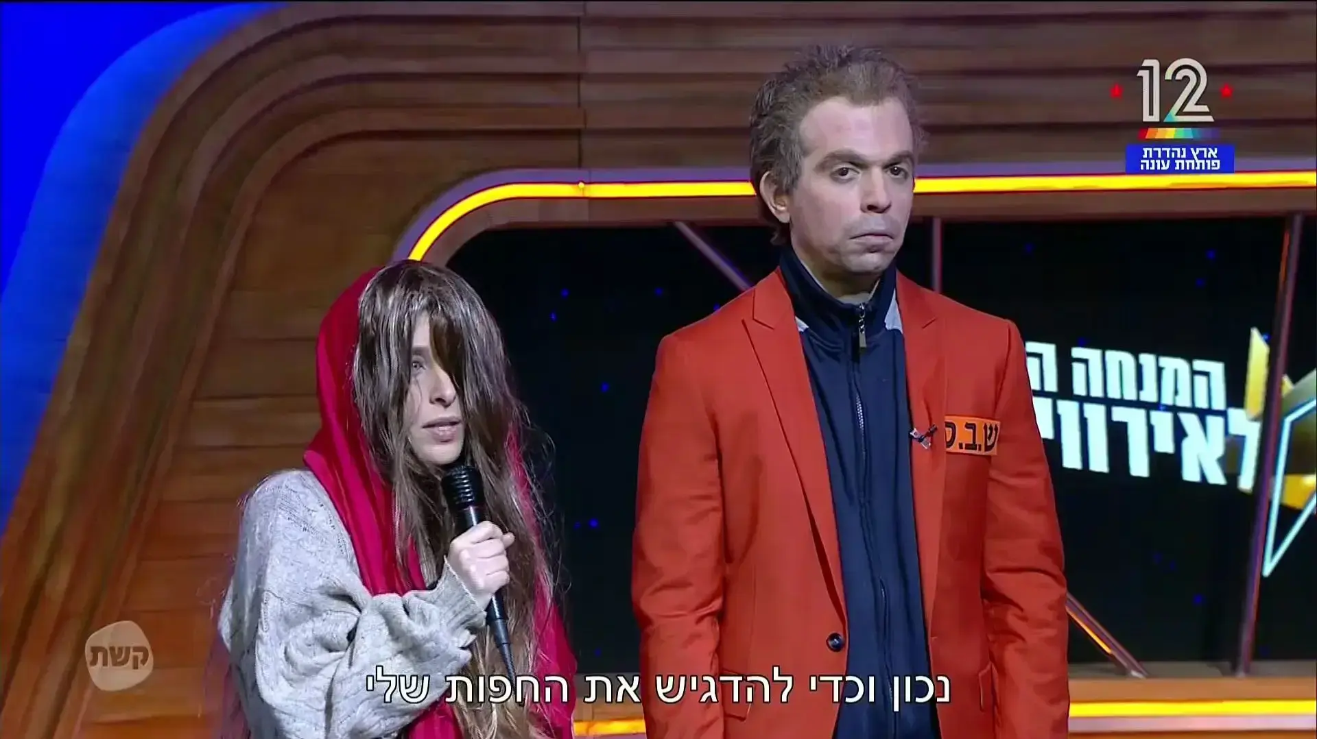 ארץ נהדרת 16, רועי בר נתן, ליאת הר לב בתפקידי רומן זדורוב וא"ק ארץ נהדרת 16, רועי בר נתן, ליאת הר לב בתפקידי רומן זדורוב וא"ק