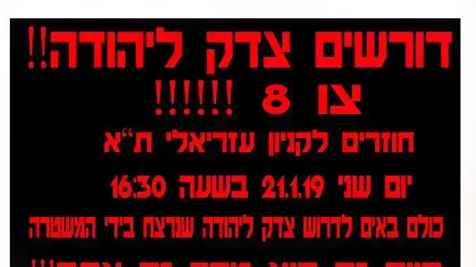 הזמנה להפגנת האתיופים נגד הרג בבת ים הזמנה להפגנת האתיופים נגד הרג בבת ים