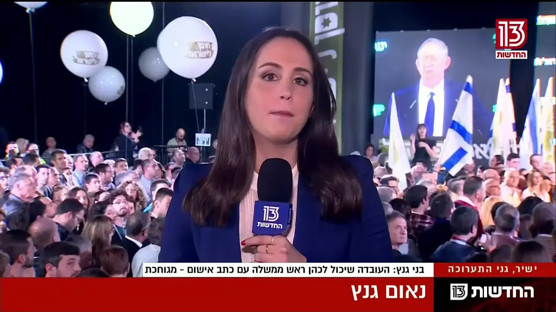 סיקור הנאום של בני גנץ החדשות סיקור הנאום של בני גנץ החדשות