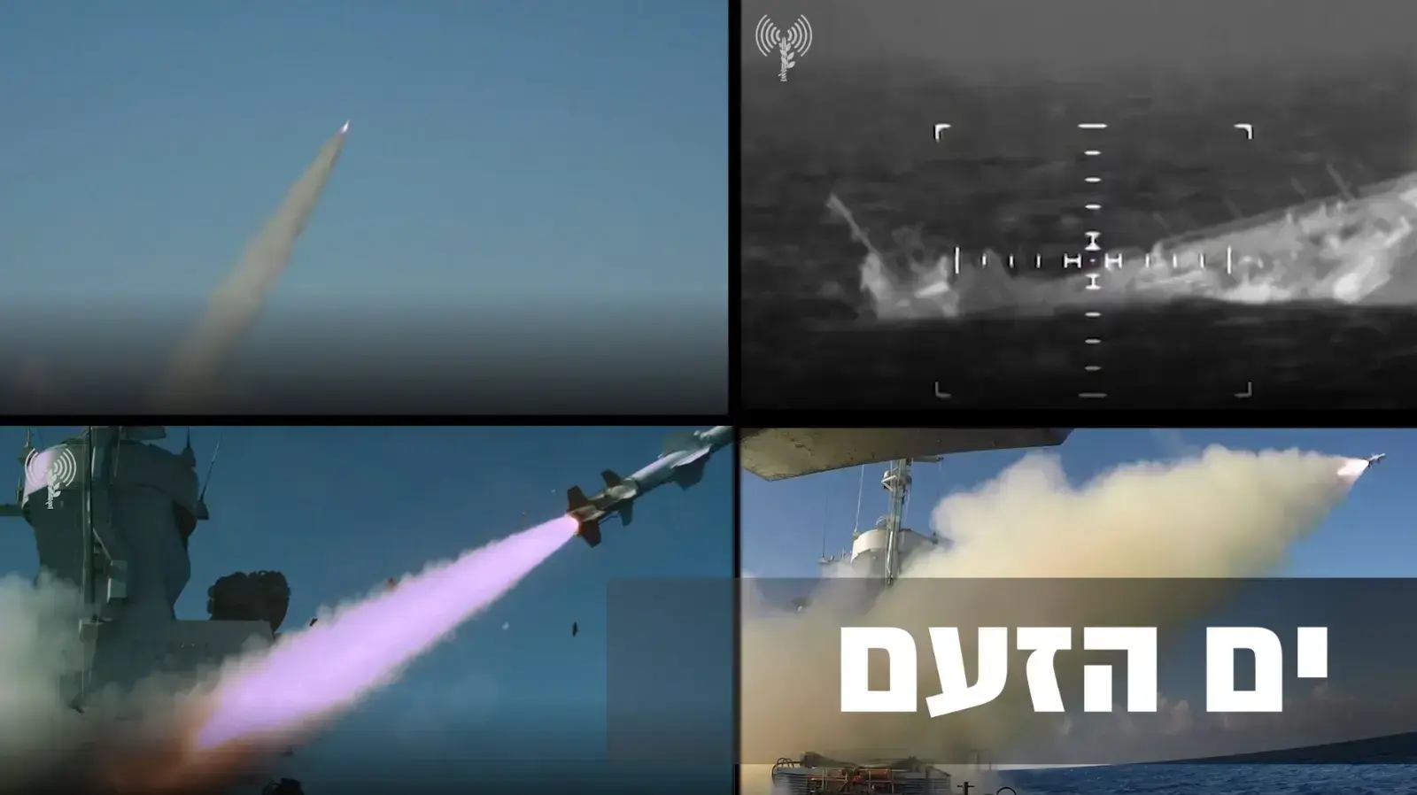 חיצונית - תרגיל "ים הזעם" 