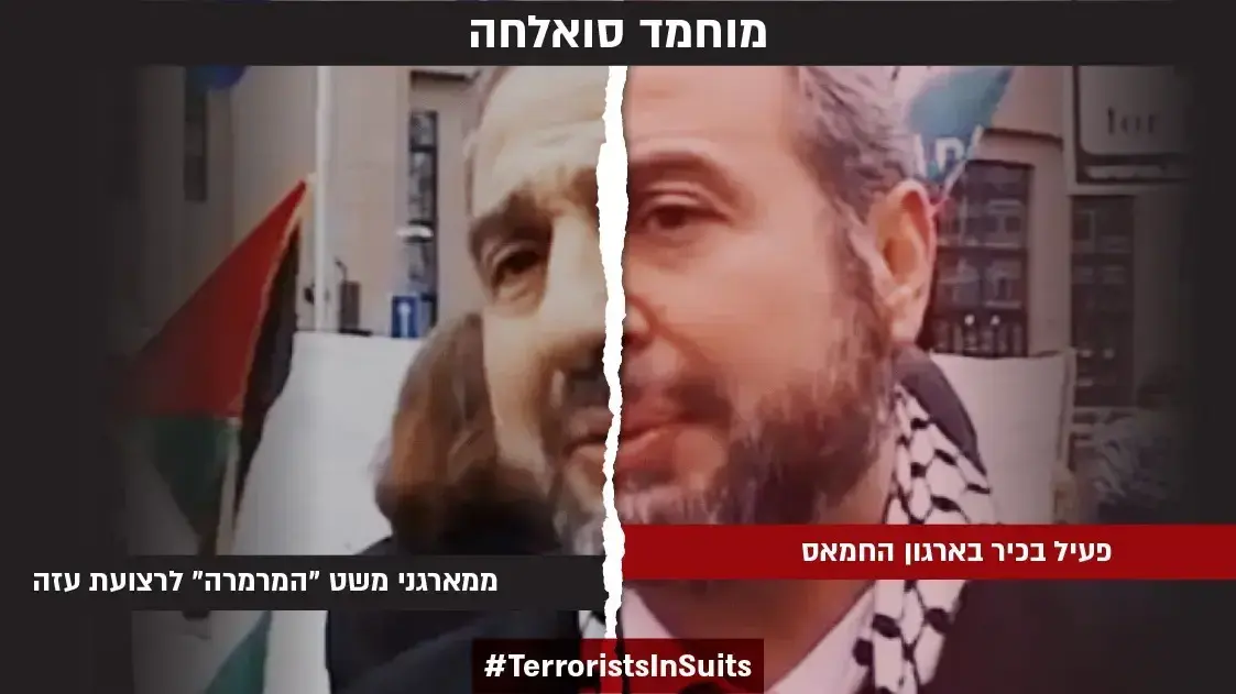 תמונות מתוך הדו"ח של המשרד לנושאים אסטרטגיים - ארגוני הטרור מחדירים פעילי טרור לארגוני החרם BDS תמונות מתוך הדו"ח של המשרד לנושאים אסטרטגיים - ארגוני הטרור מחדירים פעילי טרור לארגוני החרם BDS