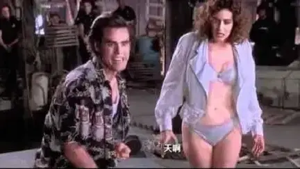 אייס ונטורה: בלש בצחוק