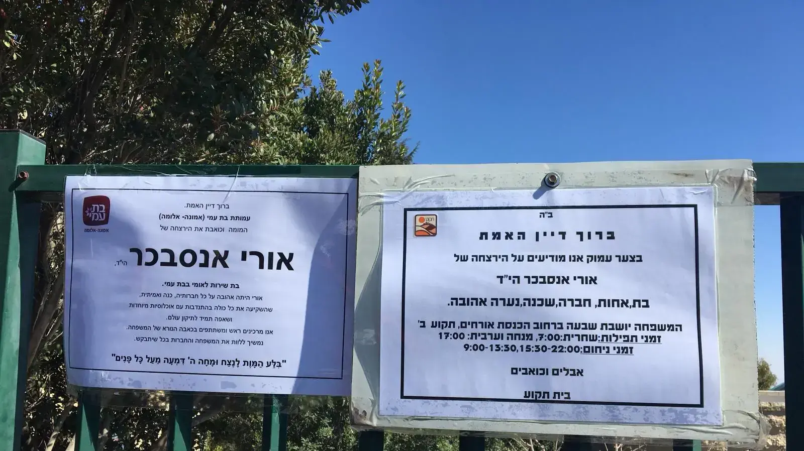 קבוצת פלסטינים הגיעה לבית משפחת אנסבכר לניחום אבלים יחד עם ארגון "תג מאיר", 12 בפברואר 2019 קבוצת פלסטינים הגיעה לבית משפחת אנסבכר לניחום אבלים יחד עם ארגון "תג מאיר", 12 בפברואר 2019