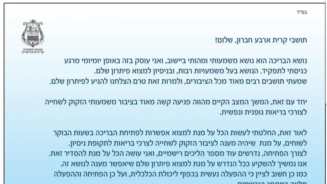 מועצת קרית ארבע הודיעה כי תפתח מחדש את הבריכה הציבורית רק בהפרדה בין גברים לנשים מועצת קרית ארבע הודיעה כי תפתח מחדש את הבריכה הציבורית רק בהפרדה בין גברים לנשים