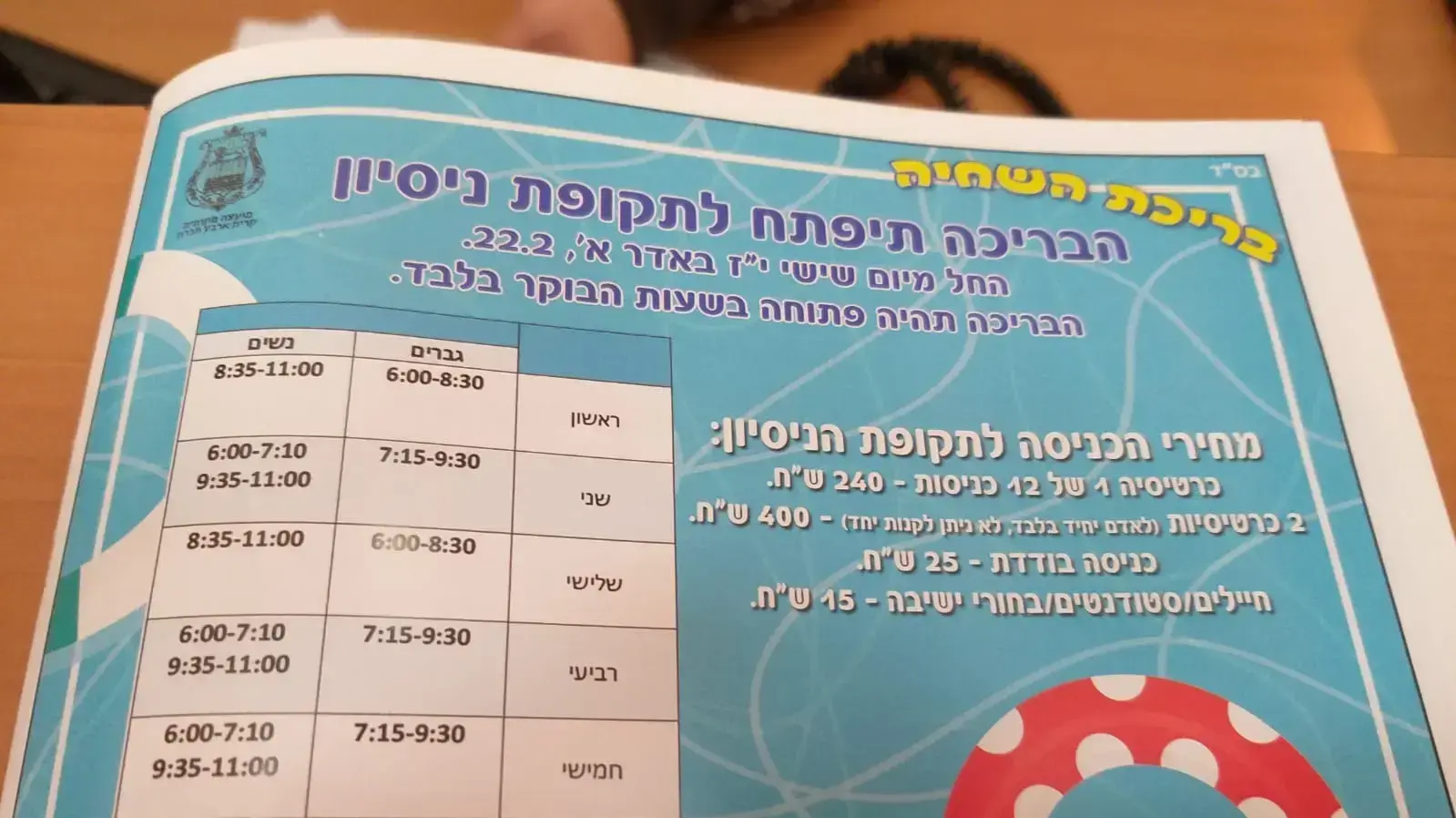בקריית ארבעה הבריכה הציבורית תפתח בהפרדה בקריית ארבעה הבריכה הציבורית תפתח בהפרדה