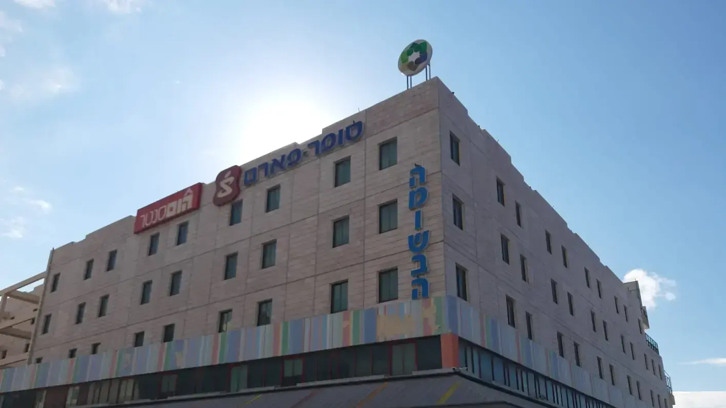 בית חולים סיעודי "המושבה", נס ציונה בו נחשפו מקרי התעללות בקשישים, 18 בפברואר 2018