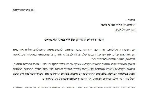 המכתב של אימהות הלוחמים מנצח יהודה לרמטכ"ל המכתב של אימהות הלוחמים מנצח יהודה לרמטכ"ל