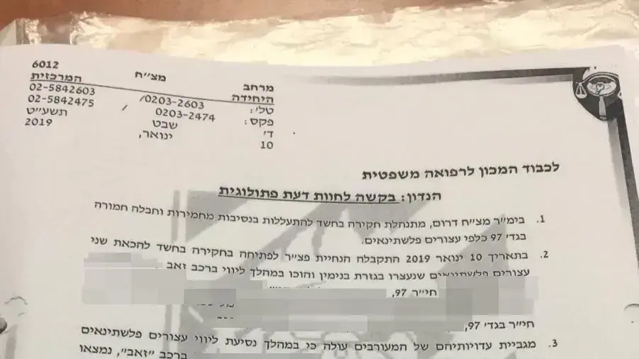 חוות דעת פתולוגית - נצח יהודה חוות דעת פתולוגית - נצח יהודה