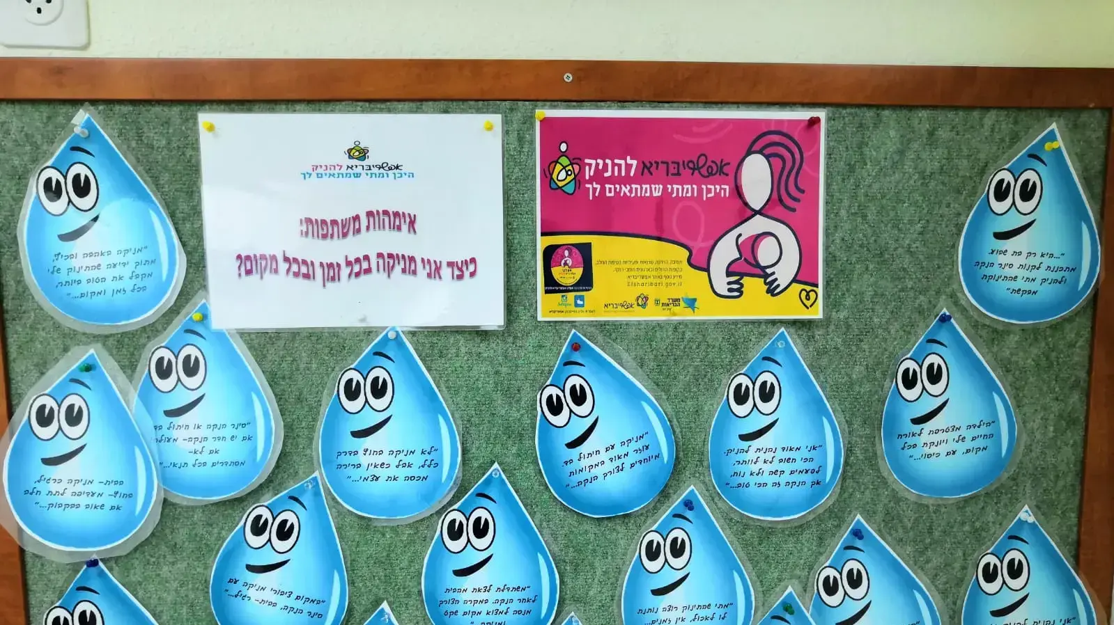 לוח עם מסרים לעידוד הנקה של משרד הבריאות בטיפת חלב רוזנברג בראשל"צ לוח עם מסרים לעידוד הנקה של משרד הבריאות בטיפת חלב רוזנברג בראשל"צ