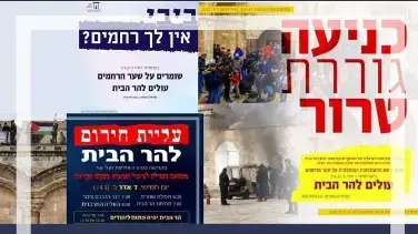 אחת הקריאות להגיע מחר לאל-אקצא בתגובה לקריאות הישראליות, 13 במרץ 2019 אחת הקריאות להגיע מחר לאל-אקצא בתגובה לקריאות הישראליות, 13 במרץ 2019