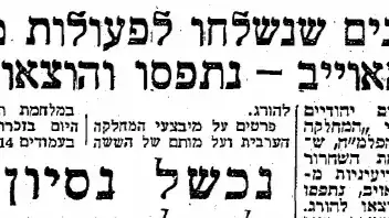 עזרא חורין דויד מזרחי יום לפני הוצאתם להורג ב-8 בפאריל 1969 בעיתון מעריב עזרא חורין דויד מזרחי יום לפני הוצאתם להורג ב-8 בפאריל 1969 בעיתון מעריב