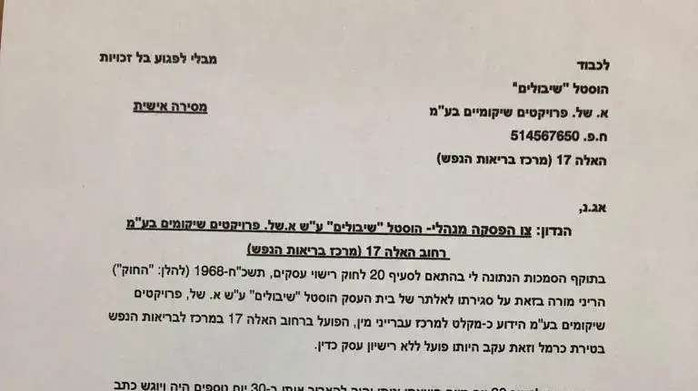 צו הסיגרה שהוגש נגד הוסטל עברייני מין בטירת כרמל צו הסיגרה שהוגש נגד הוסטל עברייני מין בטירת כרמל
