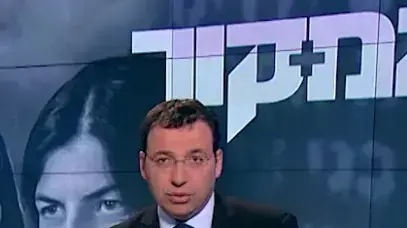המקור רביב דרוקר נחל צפית תחקיר