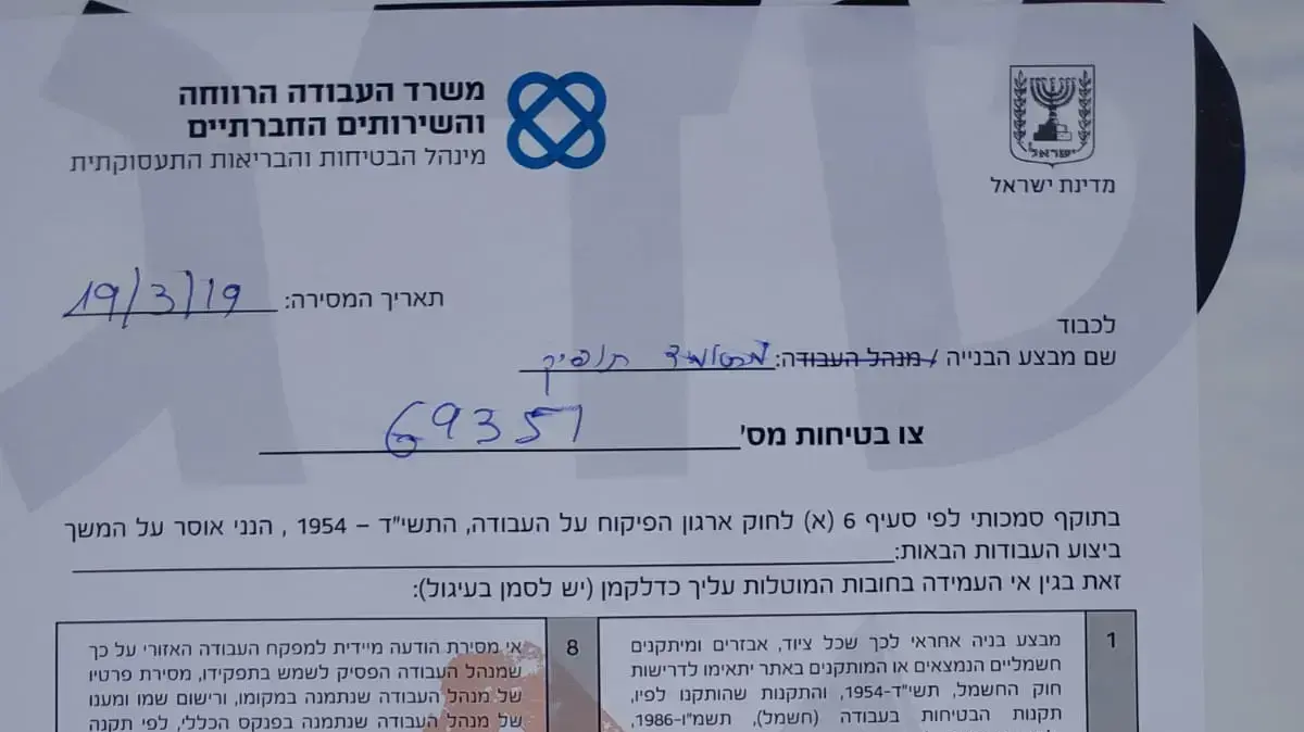 צווי בטיחות לאתרי בנייה בחריש עקב רשלנות בטיחותית
צווי בטיחות לאתרי בנייה בחריש עקב רשלנות בטיחותית