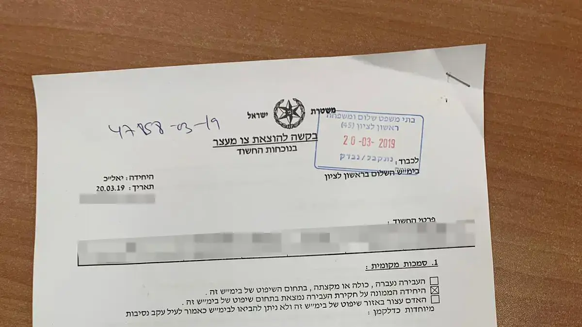 בקשת הארכת מעצר למיקי גנור , בית משפט השלום ראשל"צ, 20 במרץ 2019 בקשת הארכת מעצר למיקי גנור , בית משפט השלום ראשל"צ, 20 במרץ 2019
