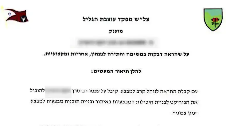 עצרת לסיום מבצע ״מגן צפוני״ והענקת 
ציון לשבח מטעם מפקד עוצבת "הגליל" לרב-סרן י', 
19 במרץ 2019
