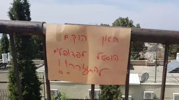 הוסטל לעברייני מין טירת הכרמל