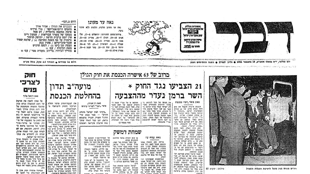 עיתון דבר, 15 בדצמבר 1980 עיתון דבר, 15 בדצמבר 1980