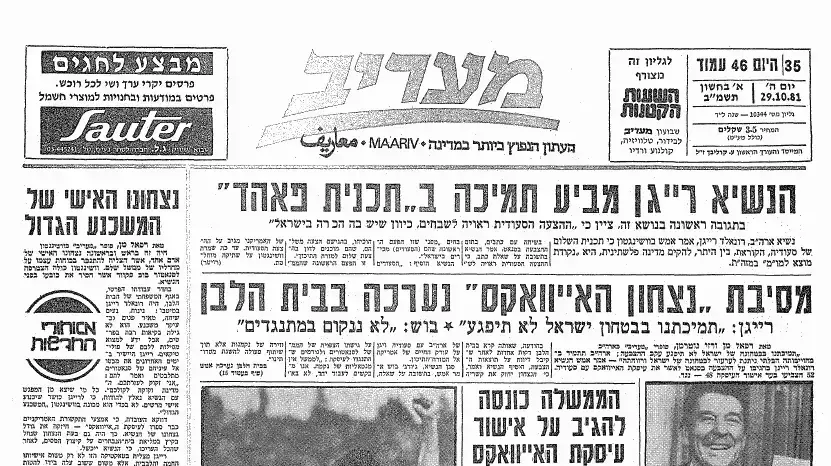מסיבת ניצחון האיוואקס בסנאט מסיבת ניצחון האיוואקס בסנאט