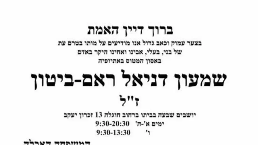 שמעון דניאל ראם ביטון שמעון דניאל ראם ביטון