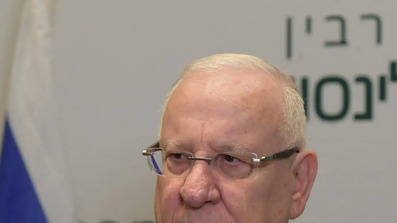 נשיא המדינה, ראובן ריבלין על אשתו נחמה, בית חולים בילינסון, 3 באפריל 2019 נשיא המדינה, ראובן ריבלין על אשתו נחמה, בית חולים בילינסון, 3 באפריל 2019