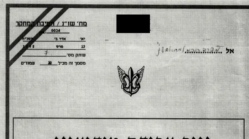 סמכי אגף המודיעין מהעיסוק במהלך השנים בסוגיית נעדרי סולטן יעקב סמכי אגף המודיעין מהעיסוק במהלך השנים בסוגיית נעדרי סולטן יעקב